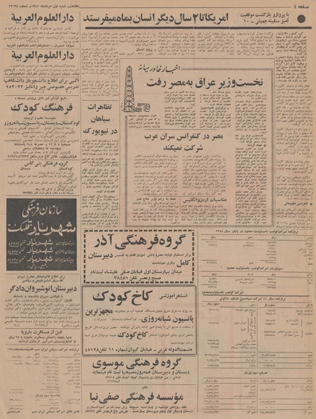 پرونده:Ettelaat13450501.pdf