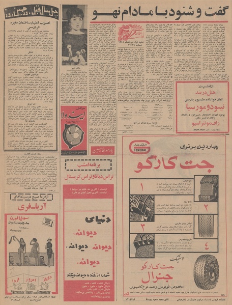 پرونده:Ettelaat13450501.pdf