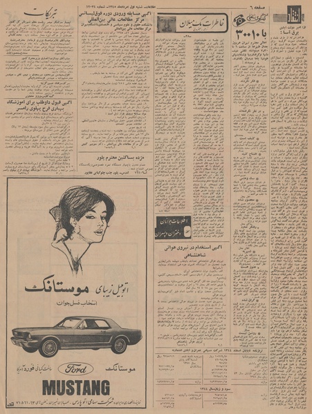 پرونده:Ettelaat13450501.pdf