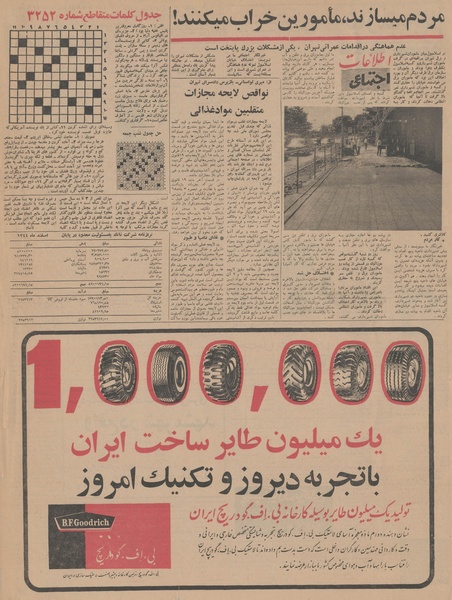 پرونده:Ettelaat13450501.pdf