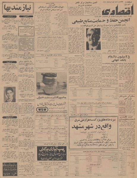 پرونده:Ettelaat13450501.pdf