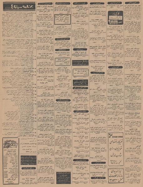 پرونده:Ettelaat13450501.pdf