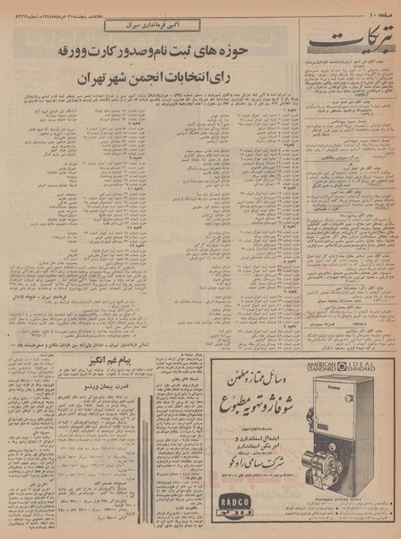 پرونده:Ettelaat13470531.pdf