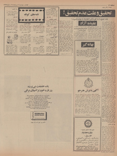 پرونده:Ettelaat13470531.pdf