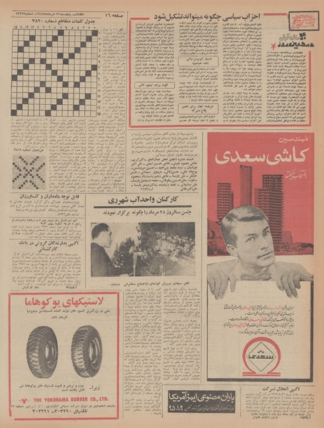 پرونده:Ettelaat13470531.pdf