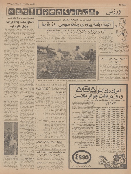 پرونده:Ettelaat13470531.pdf