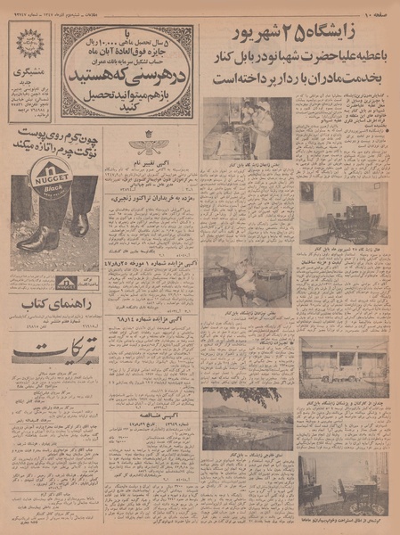 پرونده:Ettelaat13470902.pdf