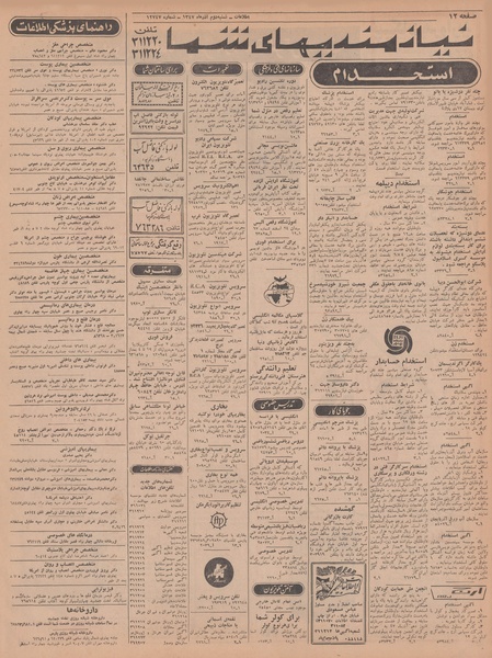 پرونده:Ettelaat13470902.pdf