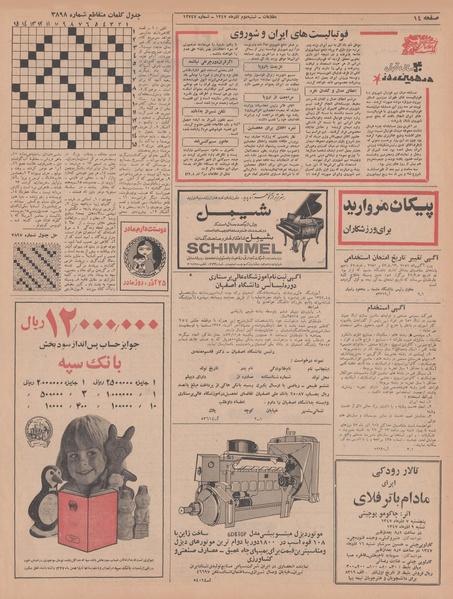 پرونده:Ettelaat13470902.pdf