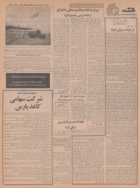 پرونده:Ettelaat13470902.pdf