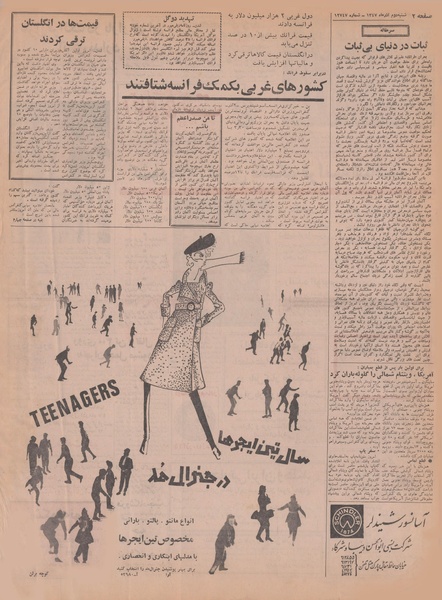 پرونده:Ettelaat13470902.pdf