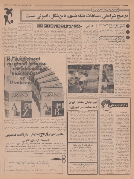 پرونده:Ettelaat13470902.pdf