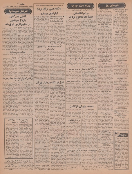 پرونده:Ettelaat13470902.pdf