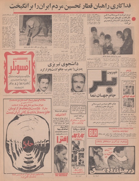 پرونده:Ettelaat13470902.pdf