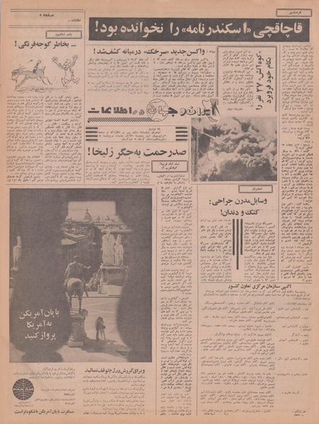 پرونده:Ettelaat13470902.pdf