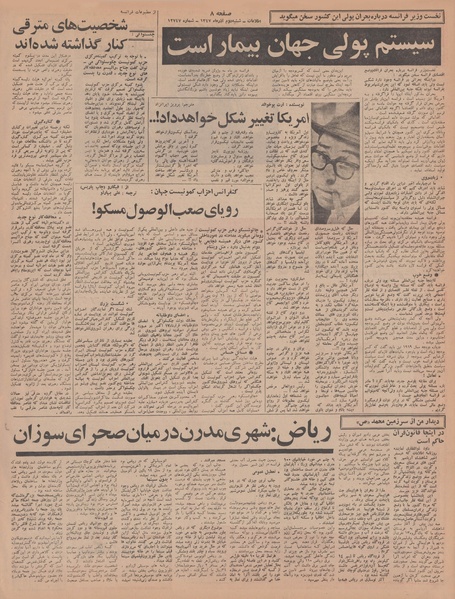 پرونده:Ettelaat13470902.pdf