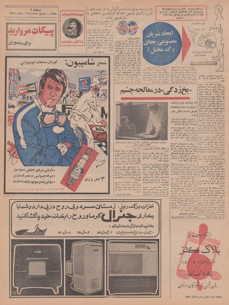 پرونده:Ettelaat13470902.pdf