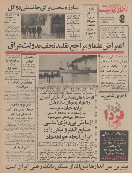 پرونده:Ettelaat13480209.pdf