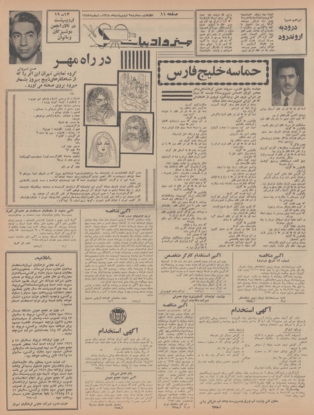 پرونده:Ettelaat13480209.pdf