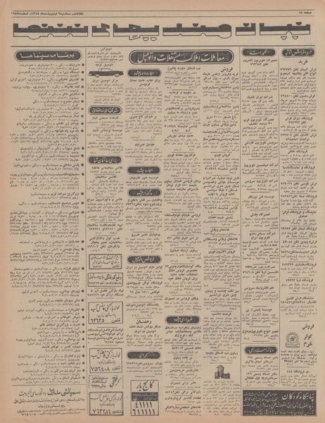 پرونده:Ettelaat13480209.pdf