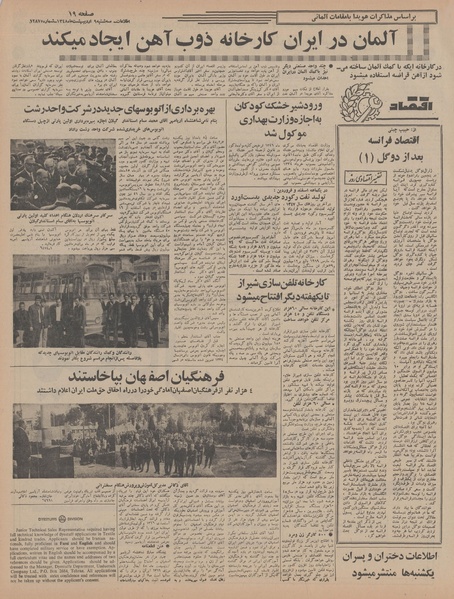 پرونده:Ettelaat13480209.pdf