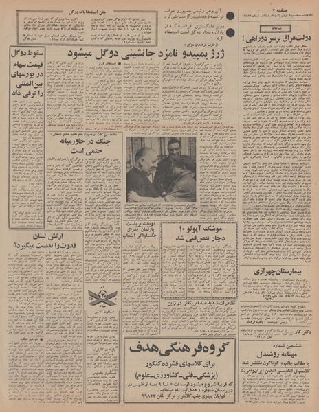 پرونده:Ettelaat13480209.pdf