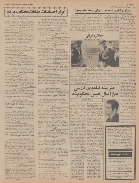 پرونده:Ettelaat13480209.pdf