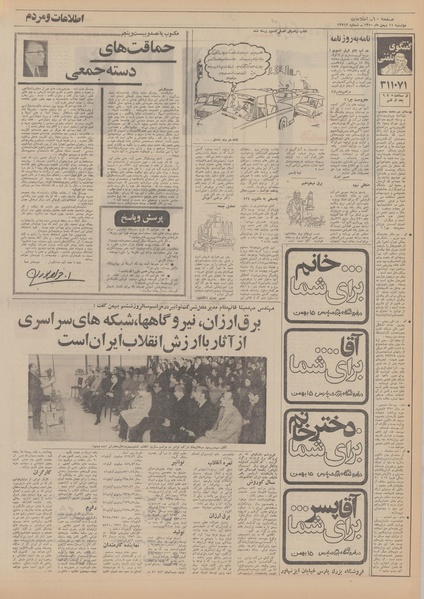 پرونده:Ettelaat13501111.pdf