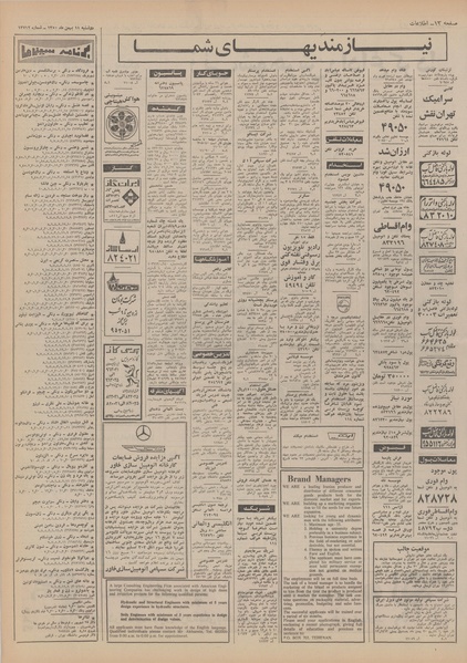 پرونده:Ettelaat13501111.pdf