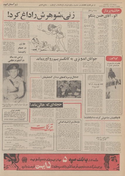 پرونده:Ettelaat13501111.pdf