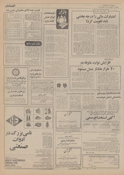 پرونده:Ettelaat13501111.pdf