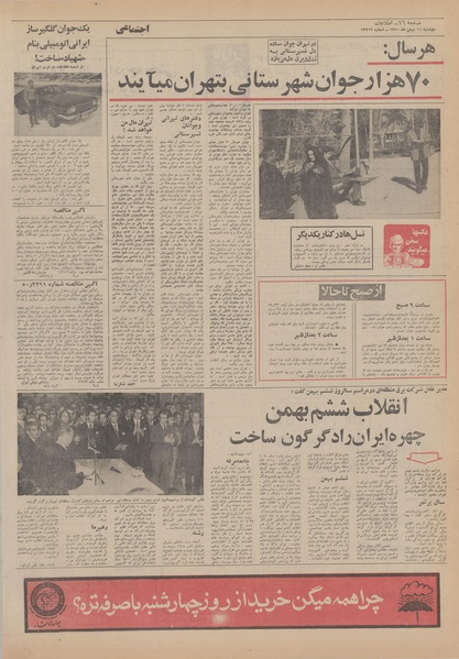 پرونده:Ettelaat13501111.pdf