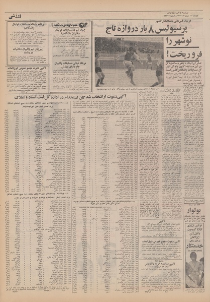 پرونده:Ettelaat13501111.pdf