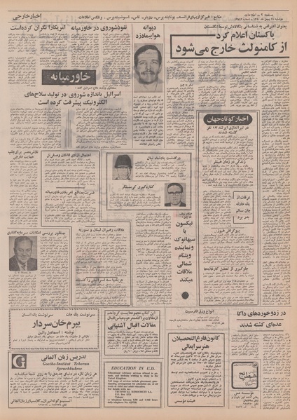 پرونده:Ettelaat13501111.pdf