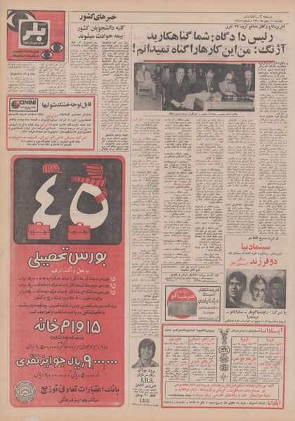 پرونده:Ettelaat13501111.pdf