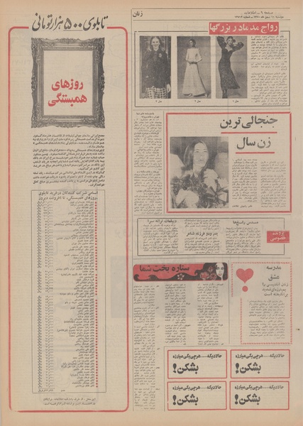 پرونده:Ettelaat13501111.pdf