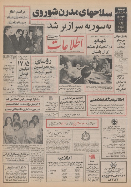 پرونده:Ettelaat13510703.pdf