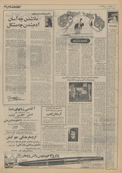 پرونده:Ettelaat13510703.pdf