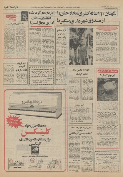 پرونده:Ettelaat13510703.pdf