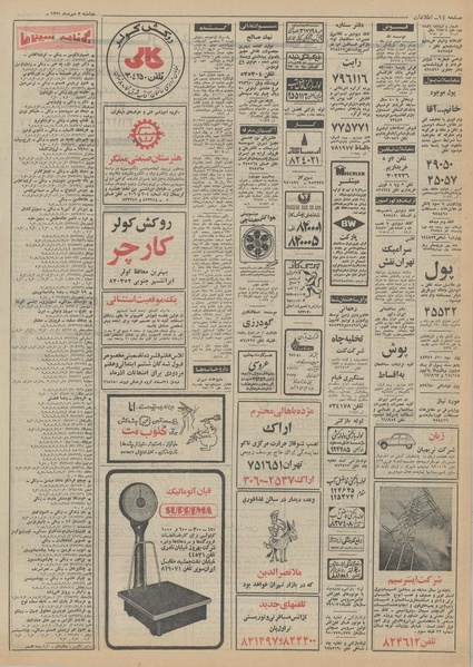 پرونده:Ettelaat13510703.pdf