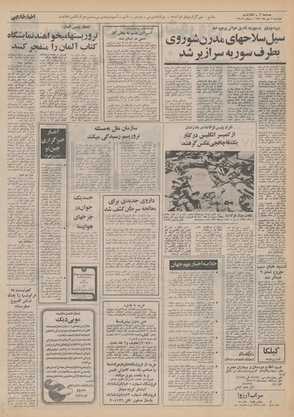 پرونده:Ettelaat13510703.pdf