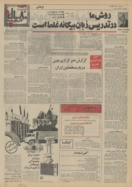 پرونده:Ettelaat13510703.pdf