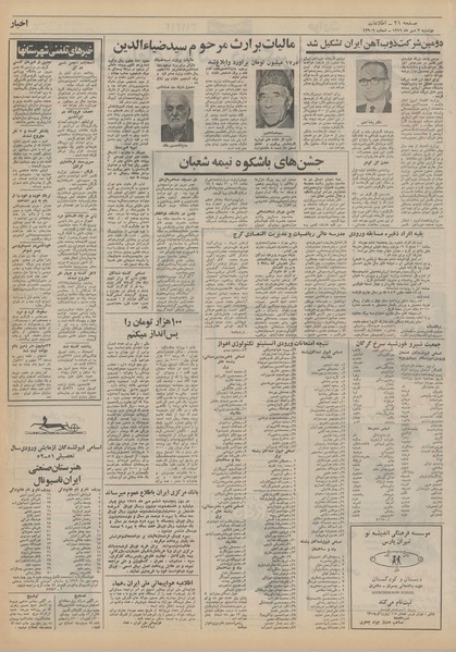 پرونده:Ettelaat13510703.pdf