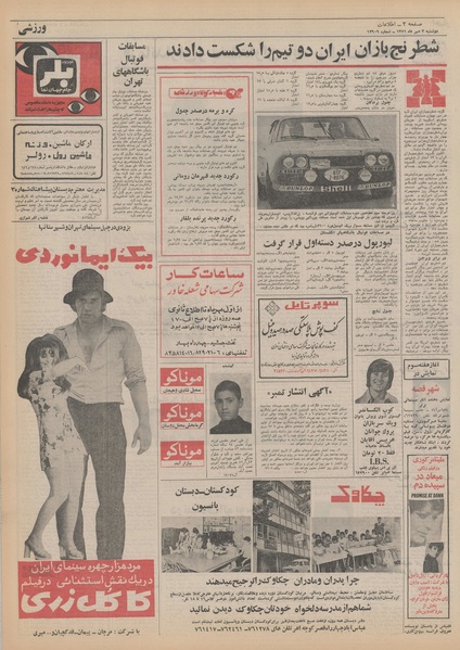 پرونده:Ettelaat13510703.pdf