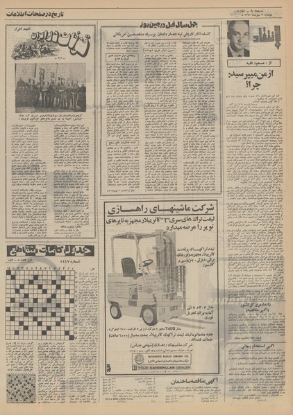 پرونده:Ettelaat13510703.pdf