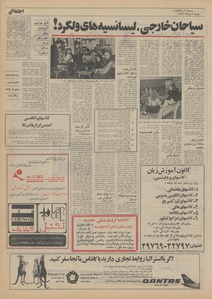 پرونده:Ettelaat13510703.pdf