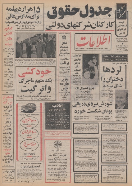 پرونده:Ettelaat13520305.pdf