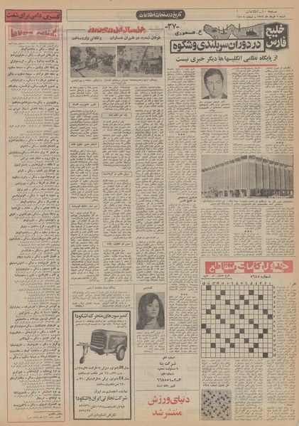 پرونده:Ettelaat13520305.pdf