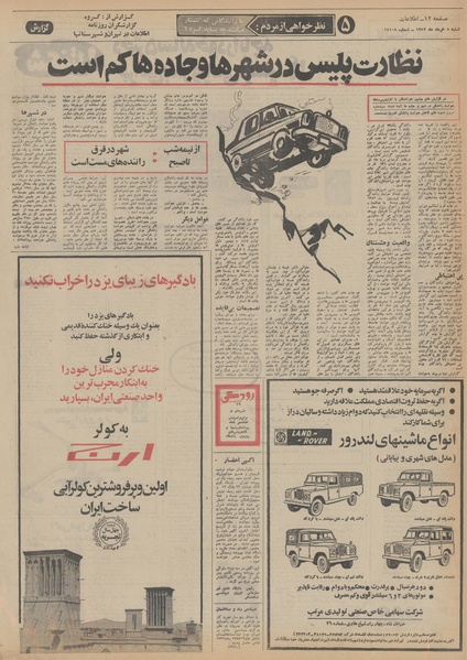 پرونده:Ettelaat13520305.pdf