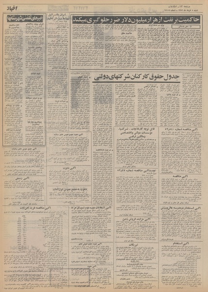 پرونده:Ettelaat13520305.pdf